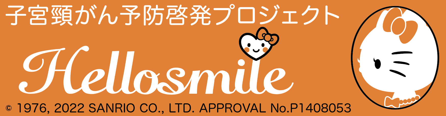 Hellosmileバナー