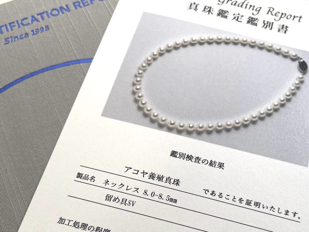 宝石鑑別書付き　真珠 パール ネックレス 約８～８・５mm