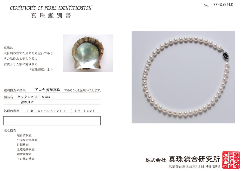 宝石鑑別書付き　真珠 パール ネックレス 約８～８・５mm